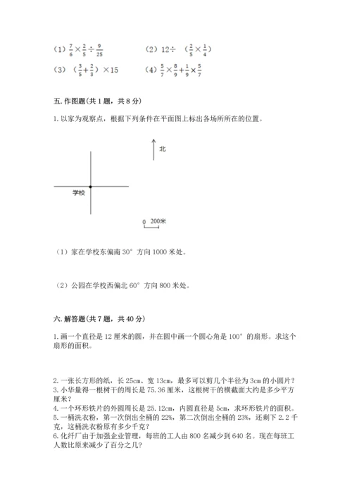 小学数学六年级上册期末测试卷含答案【研优卷】.docx