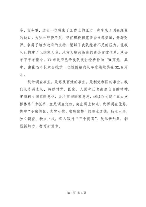 统计局调查队关于三个提高学习心得体会.docx