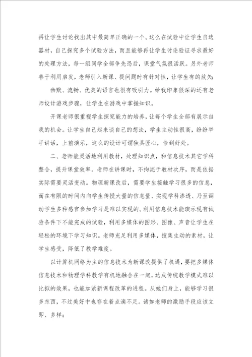 2021年物理老师培训学习心得体会