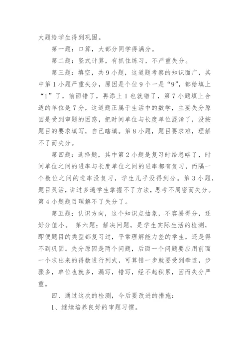 人教版二年级数学期末试卷分析.docx