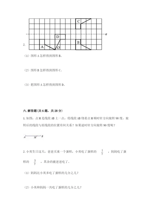 人教版小学五年级下册数学期末试卷精品（全国通用）.docx