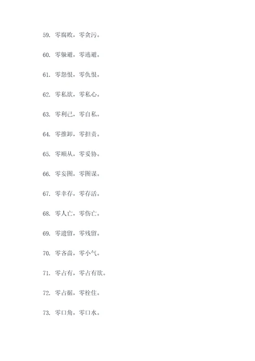 与零有关的团队口号