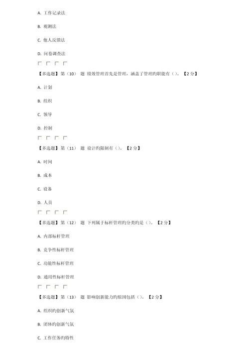 辽宁省专业技术人员绩效管理与业务能力提升试题.docx