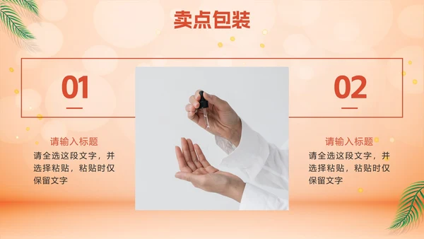 橙色化妆品营销方案PPT模板