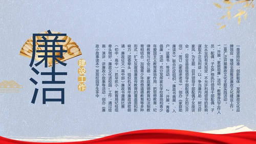 激浊扬清弘扬正气党风廉政动态PPT模板