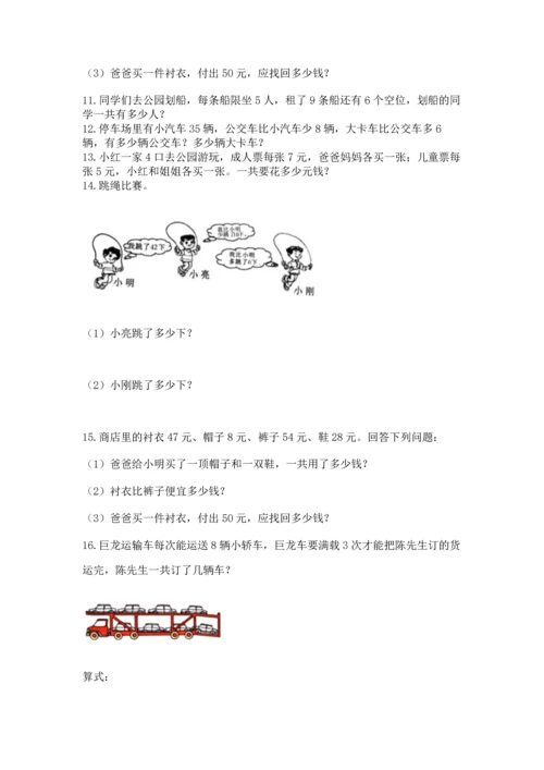 二年级上册数学应用题100道（满分必刷）.docx