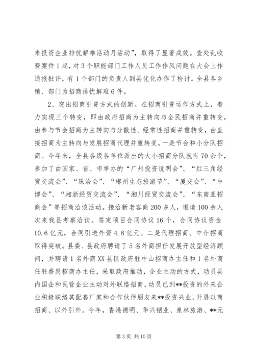 招商合作局工作总结及工作计划.docx