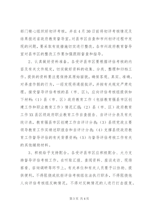 县级政府职业教育督导评方案.docx