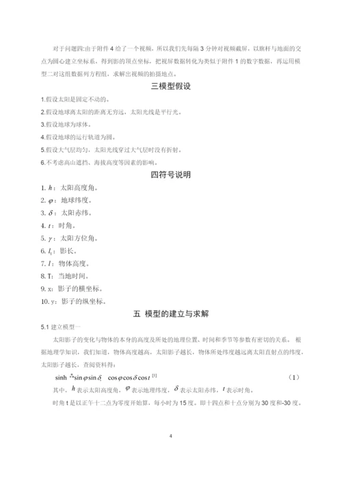 太阳影子定位技术的研究毕业论文.docx