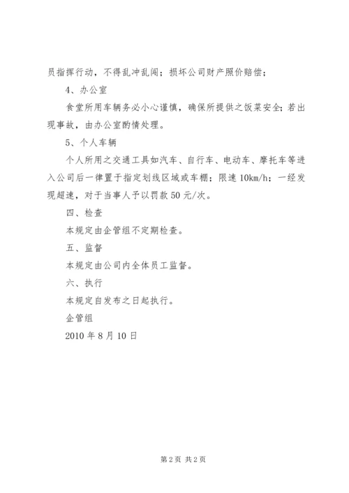 公司内机动车辆行驶安全管理规定22 (3).docx