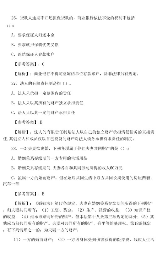 一月中旬银行从业资格银行业法律法规与综合能力第一次调研测试卷含答案和解析