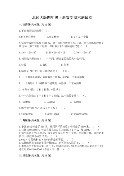 北师大版四年级上册数学期末测试卷新版