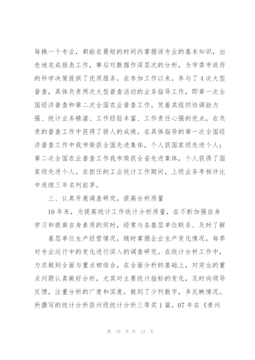 统计工作个人先进事迹材料.docx