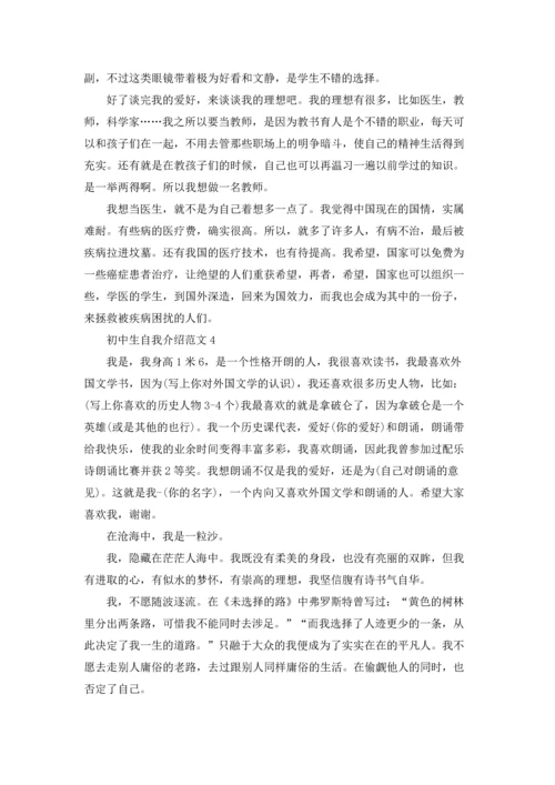 初中生自我介绍范文15篇.docx