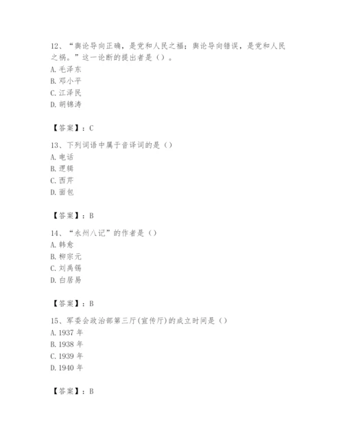2024年国家电网招聘之文学哲学类题库（历年真题）.docx
