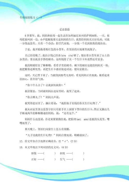 阅读练习教学版