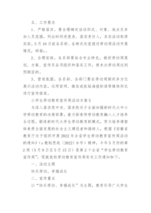 小学生劳动教育宣传周活动方案.docx