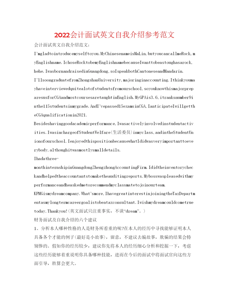 精编会计面试英文自我介绍参考范文.docx