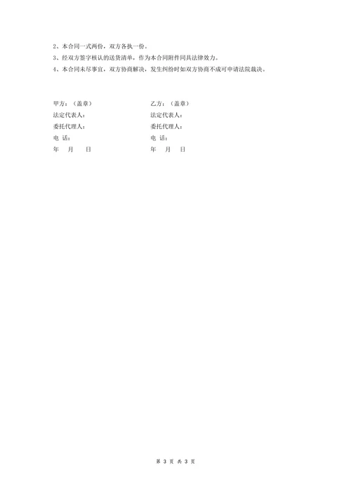 蔬菜配送订购合同