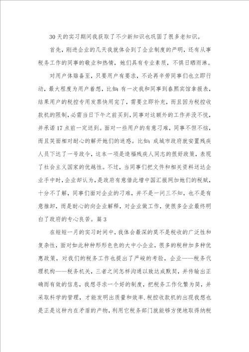 毕业生实习汇报总结