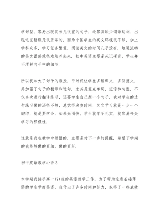 初中英语老师教学心得5篇.docx