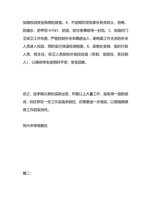 中学政教处工作总结.docx