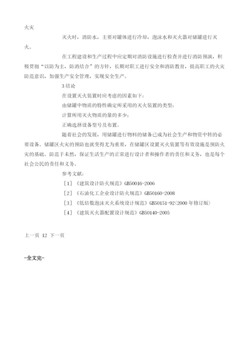 浅议甲醇储罐的消防.docx