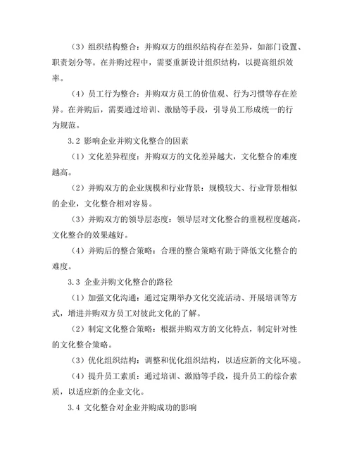 企业并购过程中的文化整合问题研究