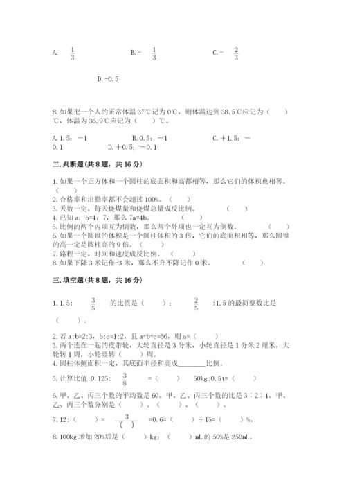 冀教版六年级下册期末真题卷附完整答案（名师系列）.docx