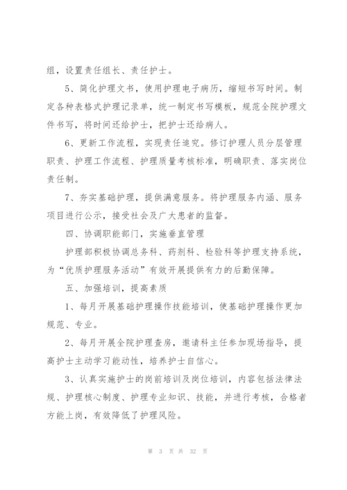 护理部工作总结7篇.docx