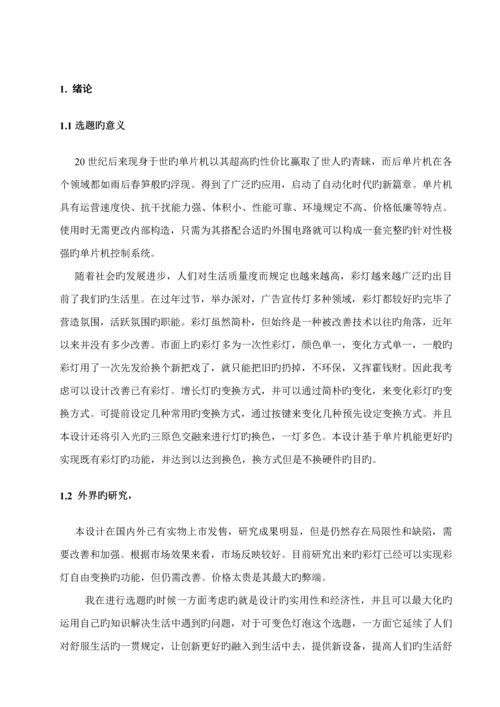 电气关键工程及其自动化优秀毕业设计.docx