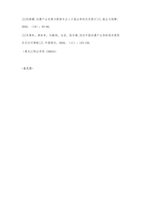 中国动漫产业和动画艺术的发展趋势与流变.docx