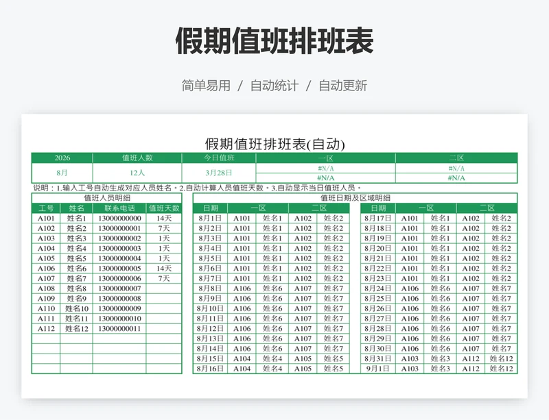 假期值班排班表
