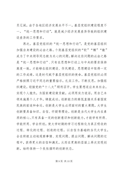 学习十八大精神心得体会 (18).docx