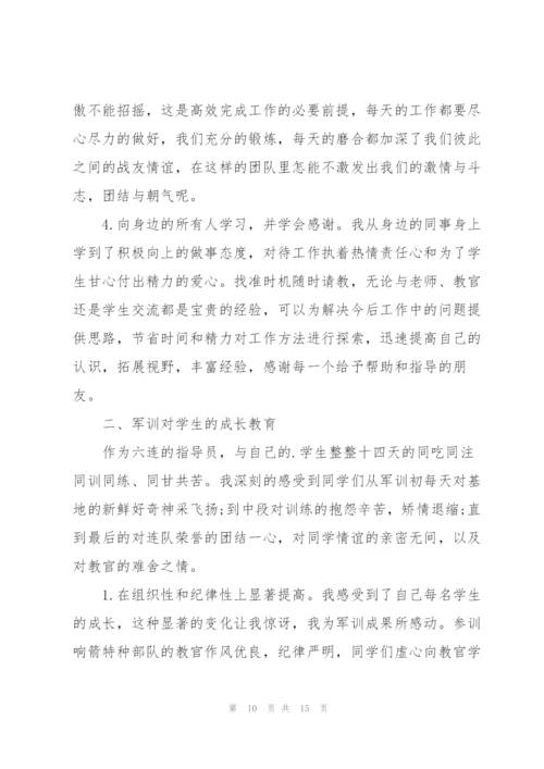 学生军训个人总结范文【5篇】.docx