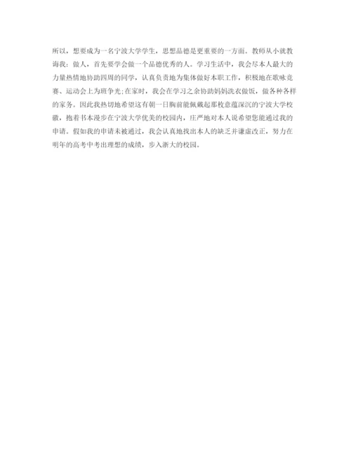 精编考三位一体招生自我介绍参考范文.docx
