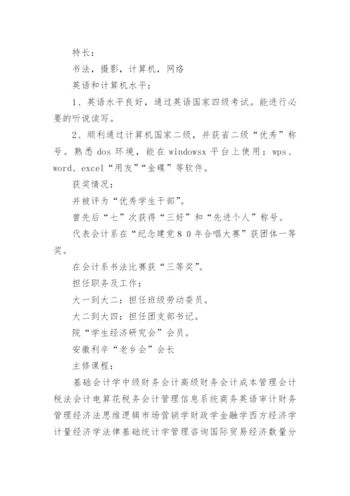 大学生个人简历样本.docx