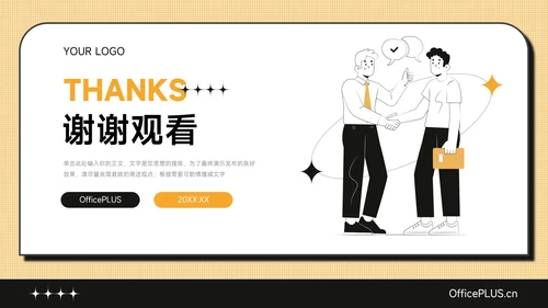 黄色简洁插画招聘校园宣讲PPT模板