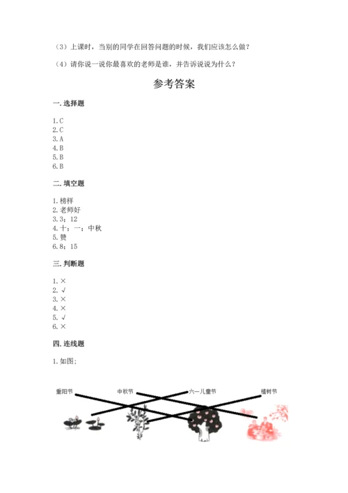 部编版二年级上册道德与法治《期中测试卷》附完整答案（夺冠）.docx