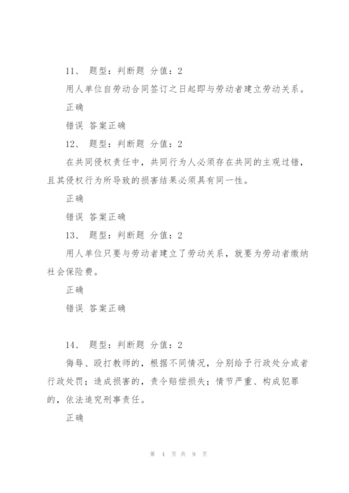 江苏省中小学教师网上法律知识竞赛试题(90分).docx