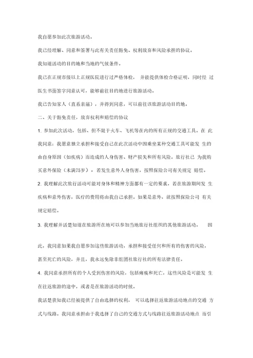 旅行社免责协议范本