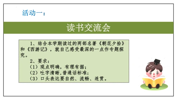 七年级上册  第六单元 综合性学习《文学部落》课件(共29张PPT)
