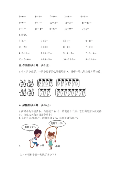 小学一年级上册数学期末测试卷附参考答案【预热题】.docx