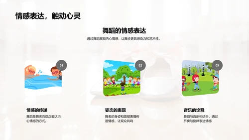 舞蹈技巧解析