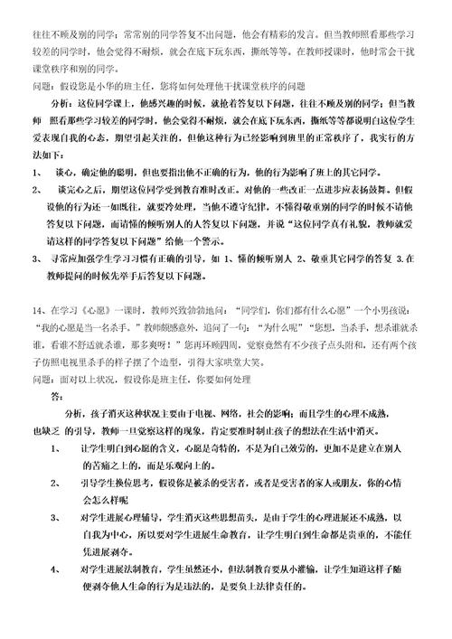 班主任技能大赛情景答辩题
