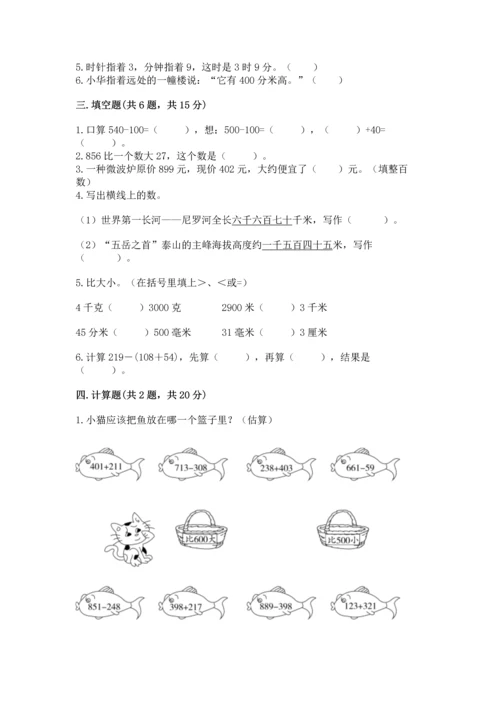 人教版三年级上册数学期中测试卷精品【突破训练】.docx