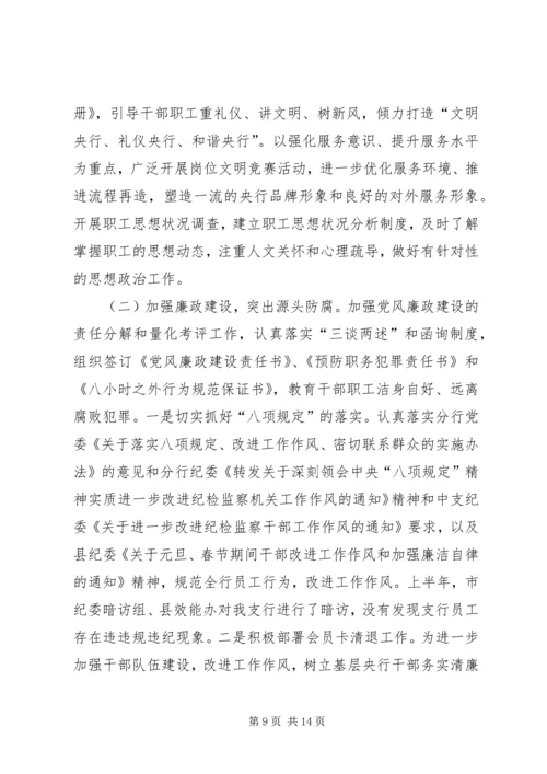 人民银行支行上半年工作总结.docx