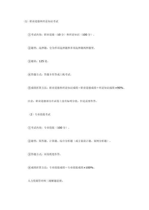2023年人资三级考试题型和重点.docx