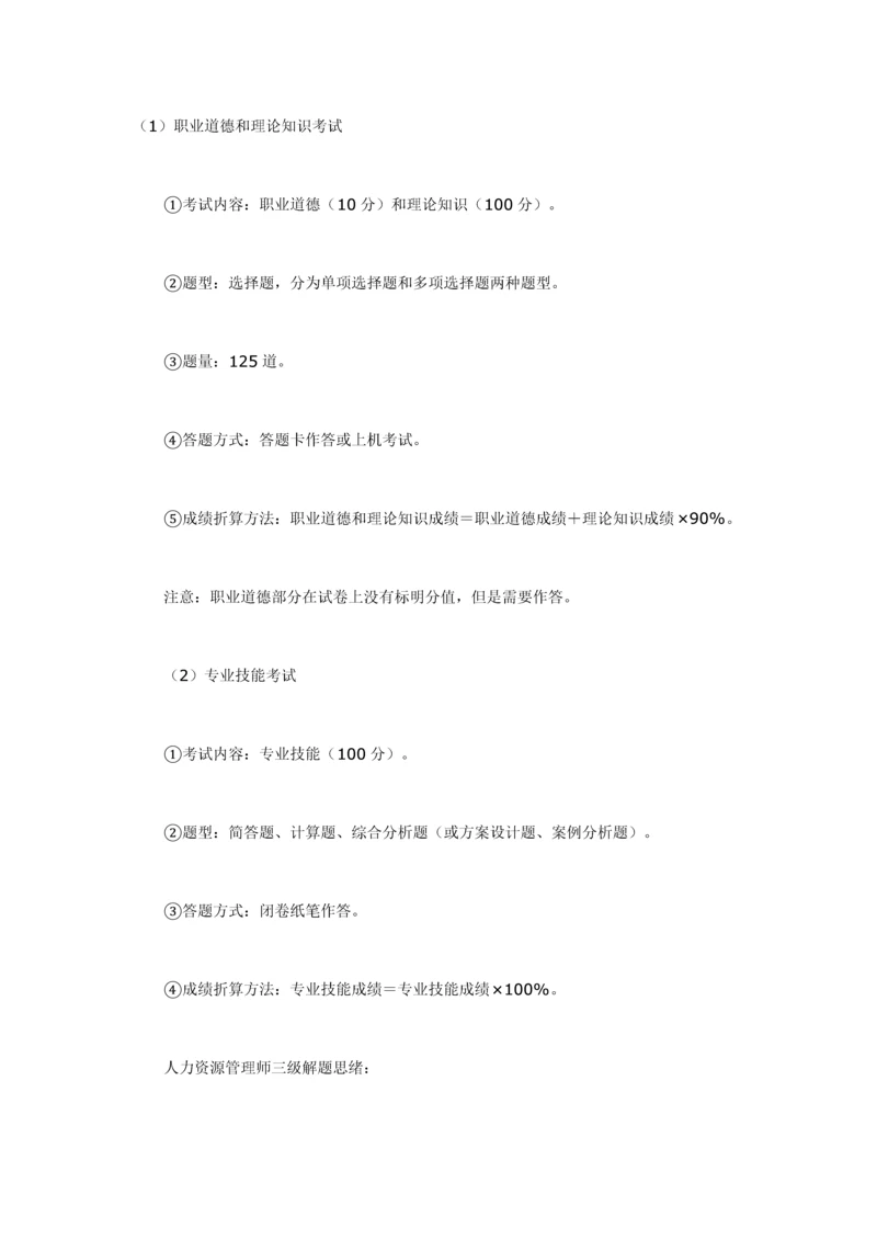 2023年人资三级考试题型和重点.docx