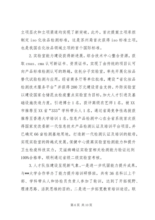 市检验检疫局上半年工作总结和下半年工作计划.docx